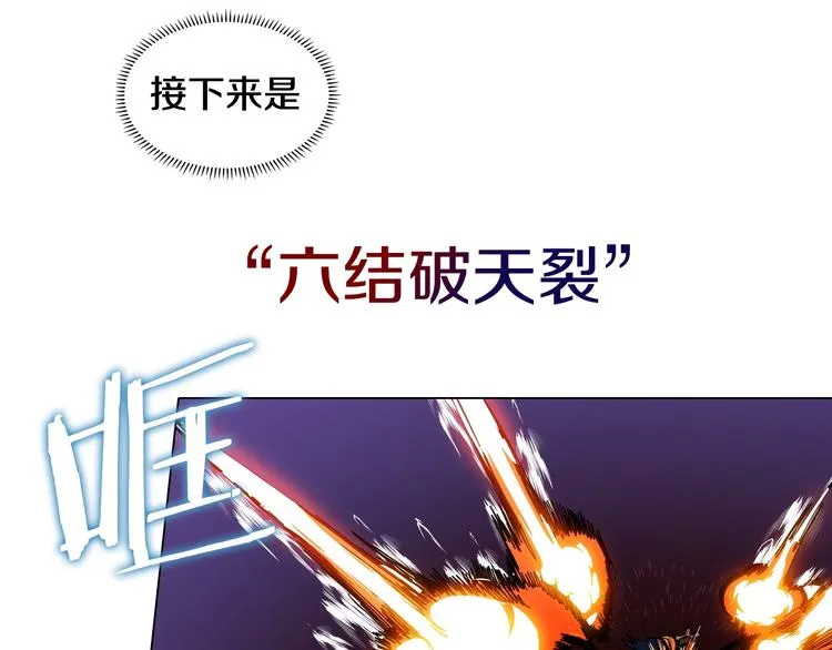 第9话 六结破天裂！ 第76页