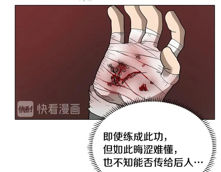 第9话 六结破天裂！ 第81页