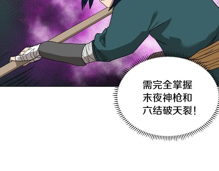 第9话 六结破天裂！ 第87页