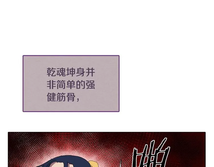 第12话 黑暗的主人 第17页