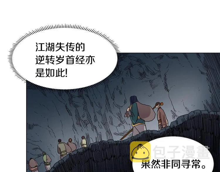 第12话 黑暗的主人 第20页