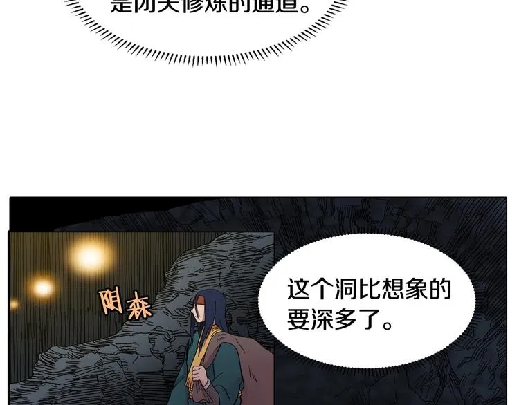 第12话 黑暗的主人 第23页