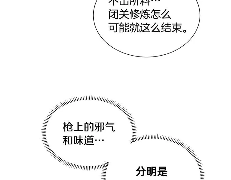 第13话 出关血路 第28页