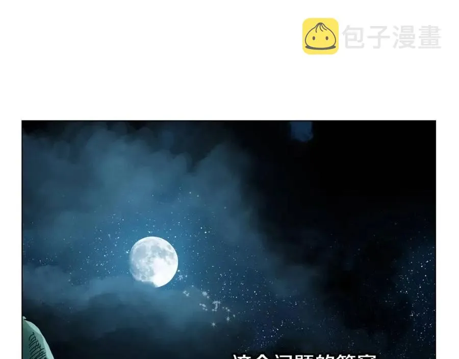 第14话 幸存的强者们 第90页