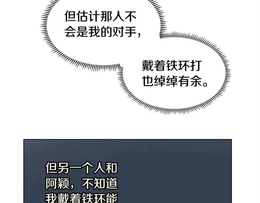 第15话 厮杀的强者们 第16页