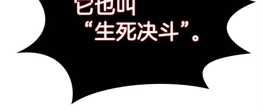 第15话 厮杀的强者们 第41页
