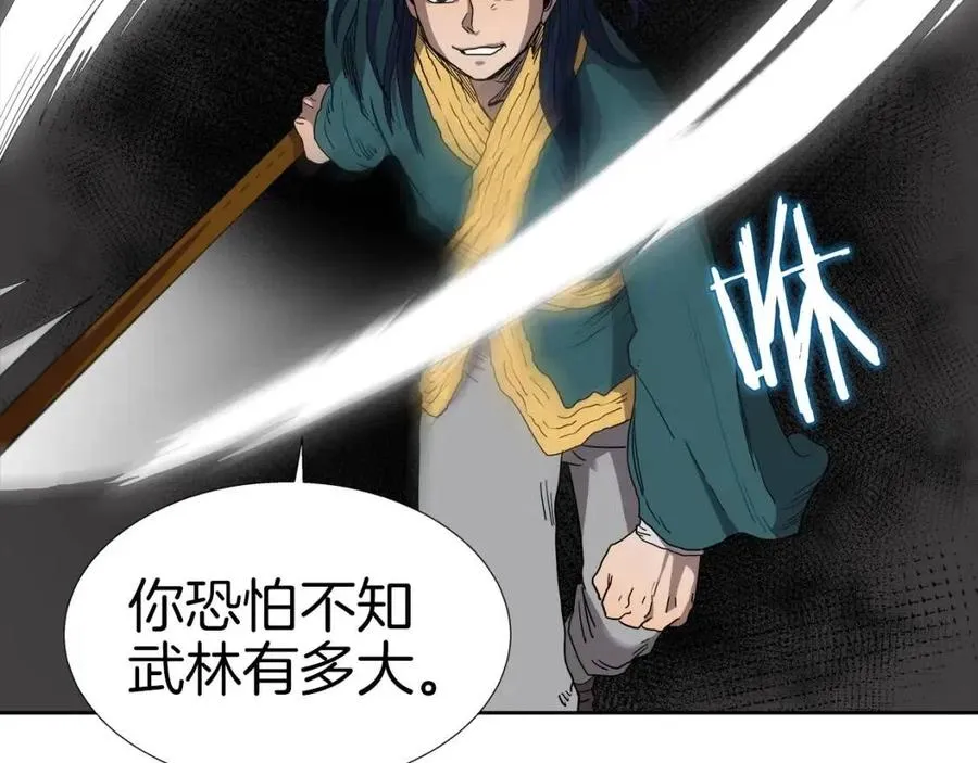 第16话 教主的血肉！ 第9页