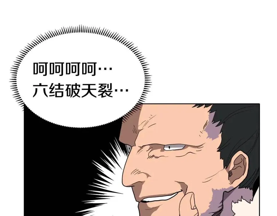 第16话 教主的血肉！ 第44页