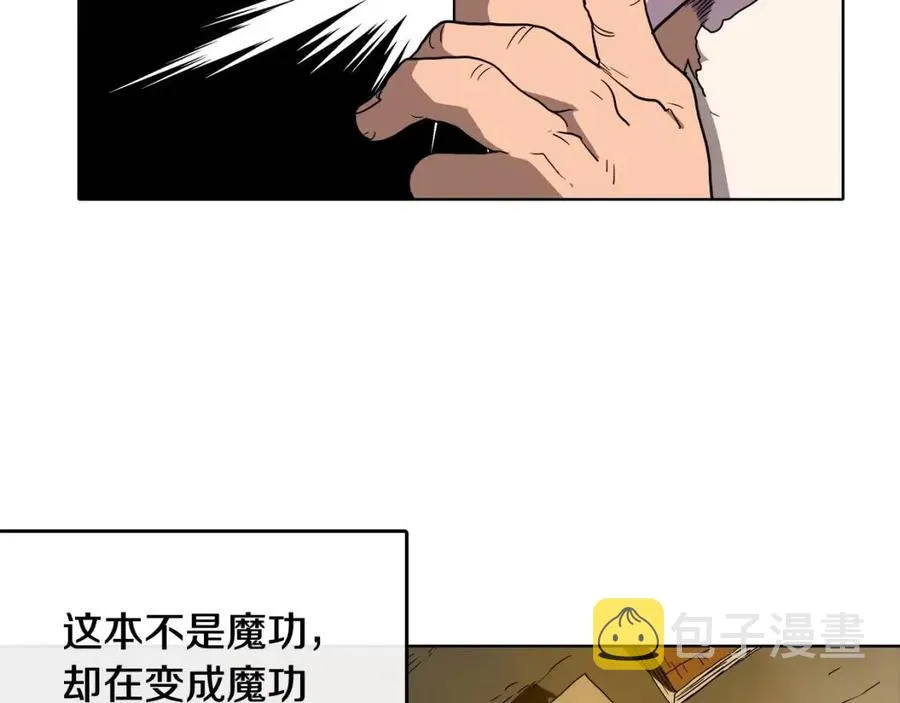 第16话 教主的血肉！ 第45页