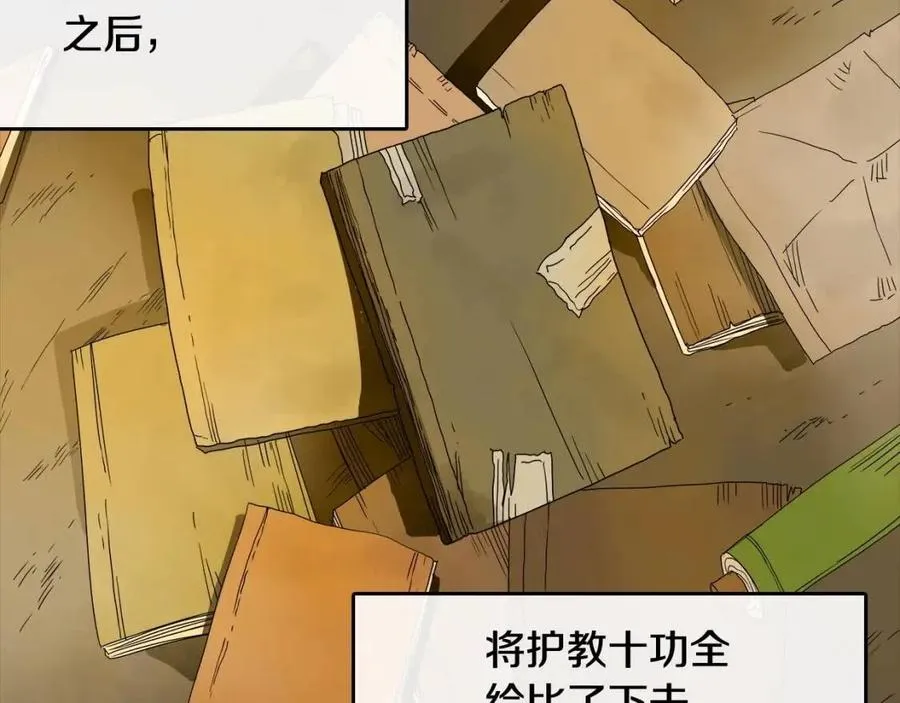 第16话 教主的血肉！ 第46页