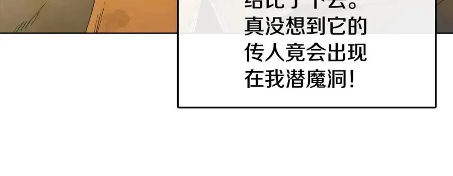 第16话 教主的血肉！ 第47页