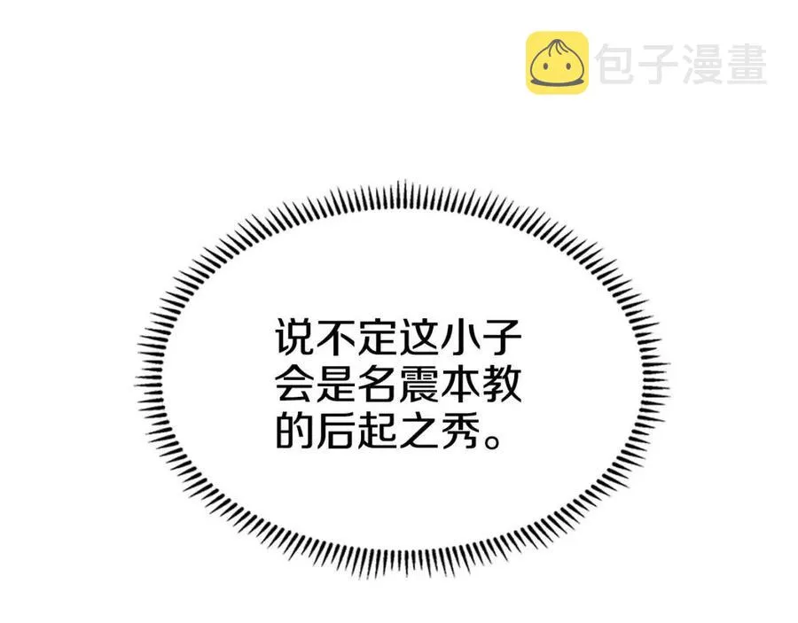 第16话 教主的血肉！ 第48页