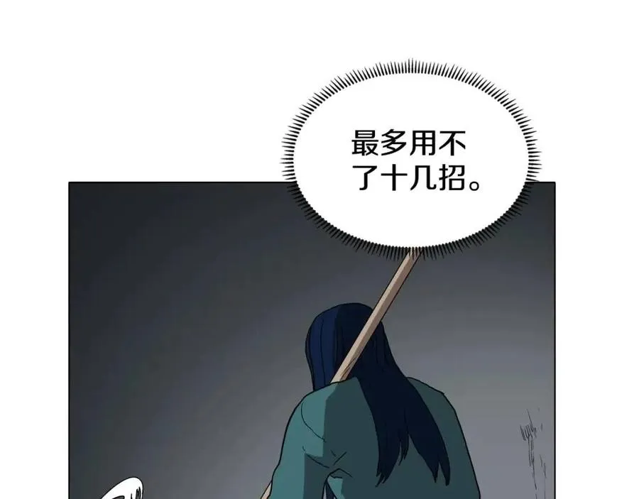 第16话 教主的血肉！ 第80页