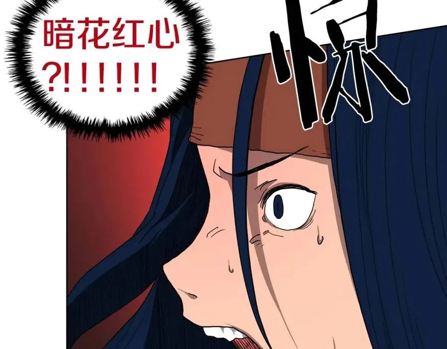 第16话 教主的血肉！ 第85页