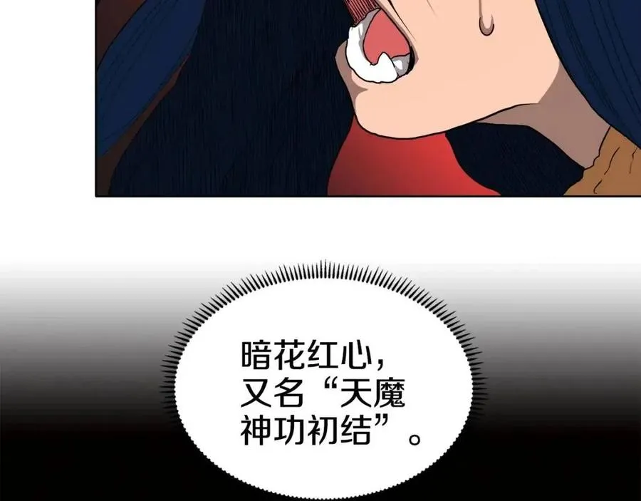 第16话 教主的血肉！ 第86页