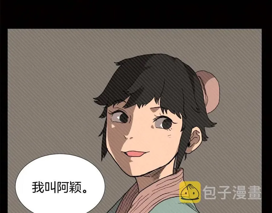 第16话 教主的血肉！ 第87页