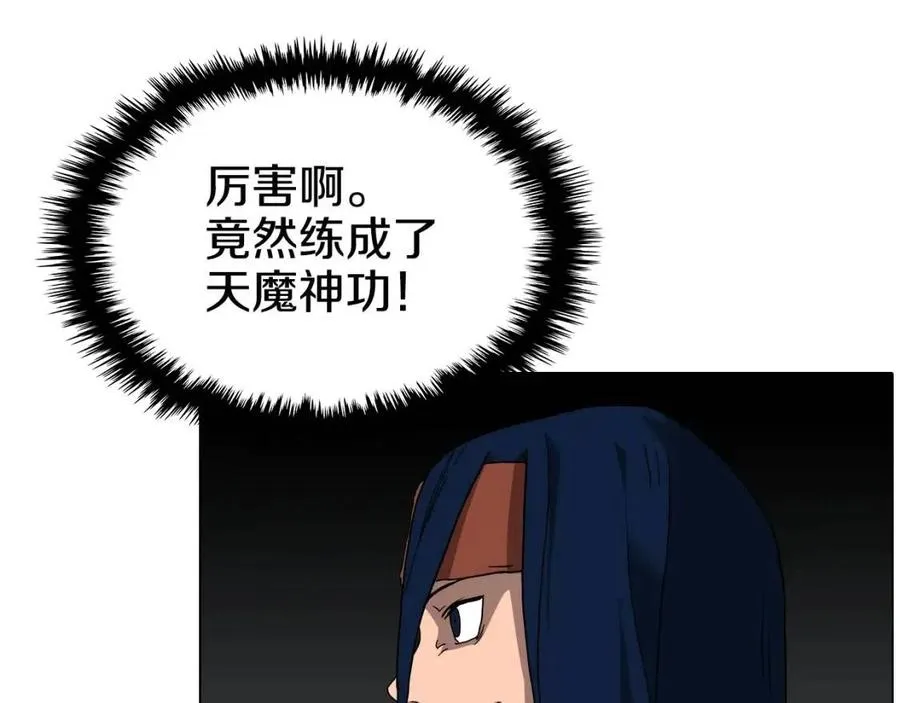 第16话 教主的血肉！ 第98页