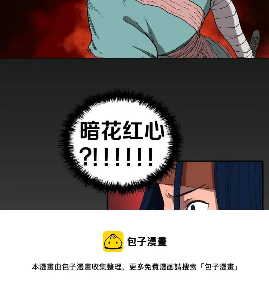第16话 教主的血肉！ 第103页