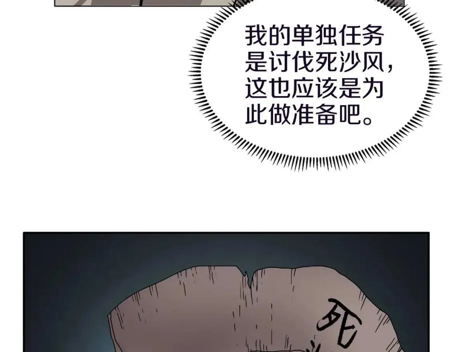 第18话 歼灭任务-屠杀马贼团 第54页