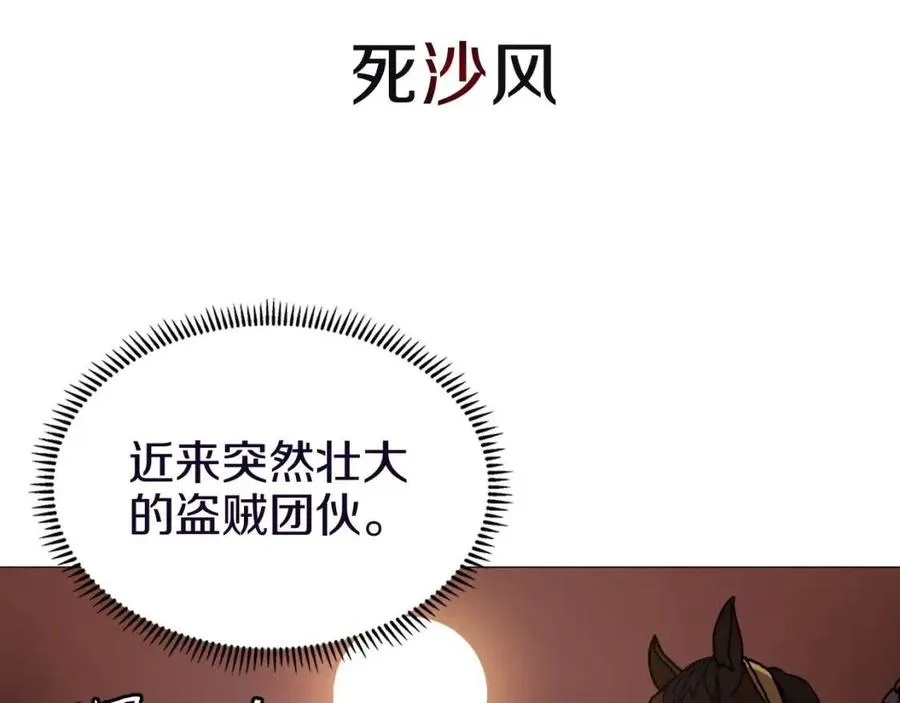 第18话 歼灭任务-屠杀马贼团 第56页