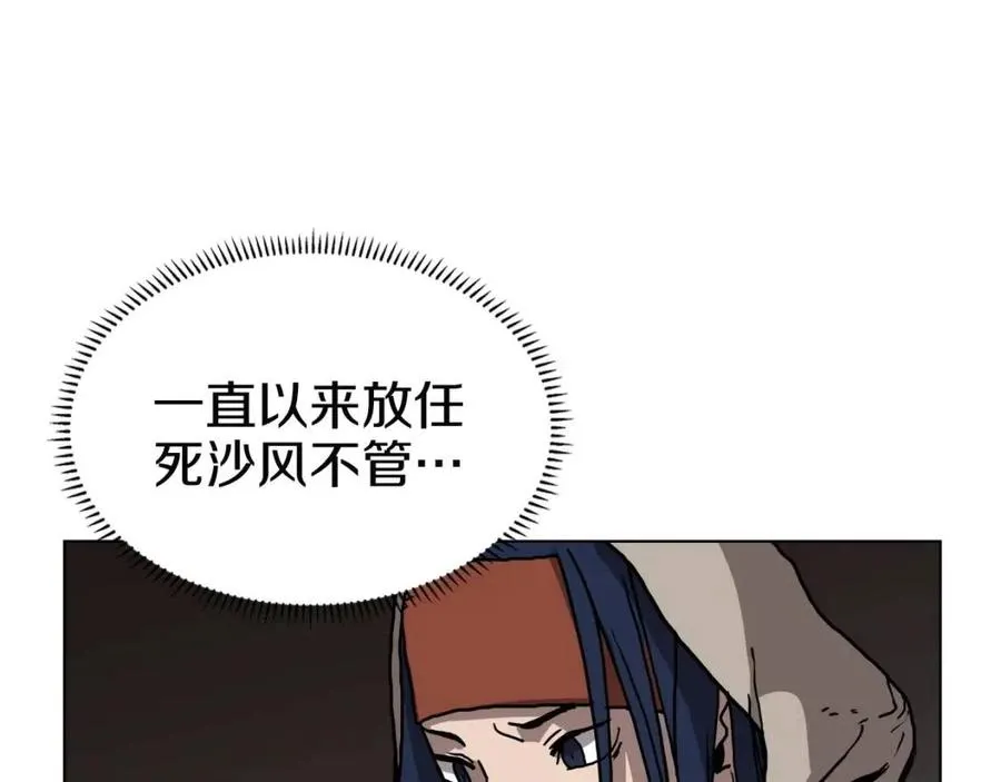 第18话 歼灭任务-屠杀马贼团 第69页