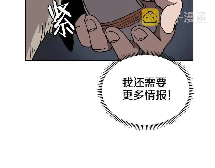 第18话 歼灭任务-屠杀马贼团 第74页