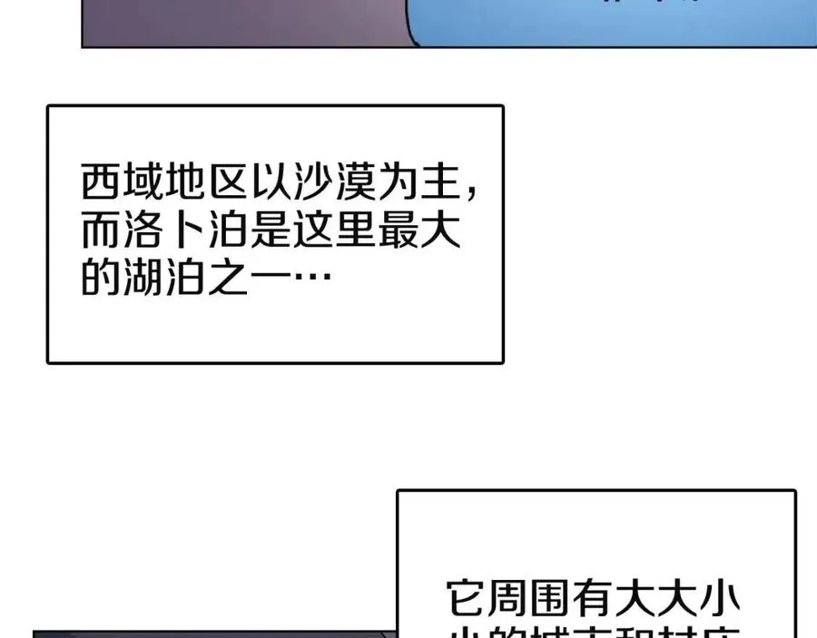 第18话 歼灭任务-屠杀马贼团 第82页