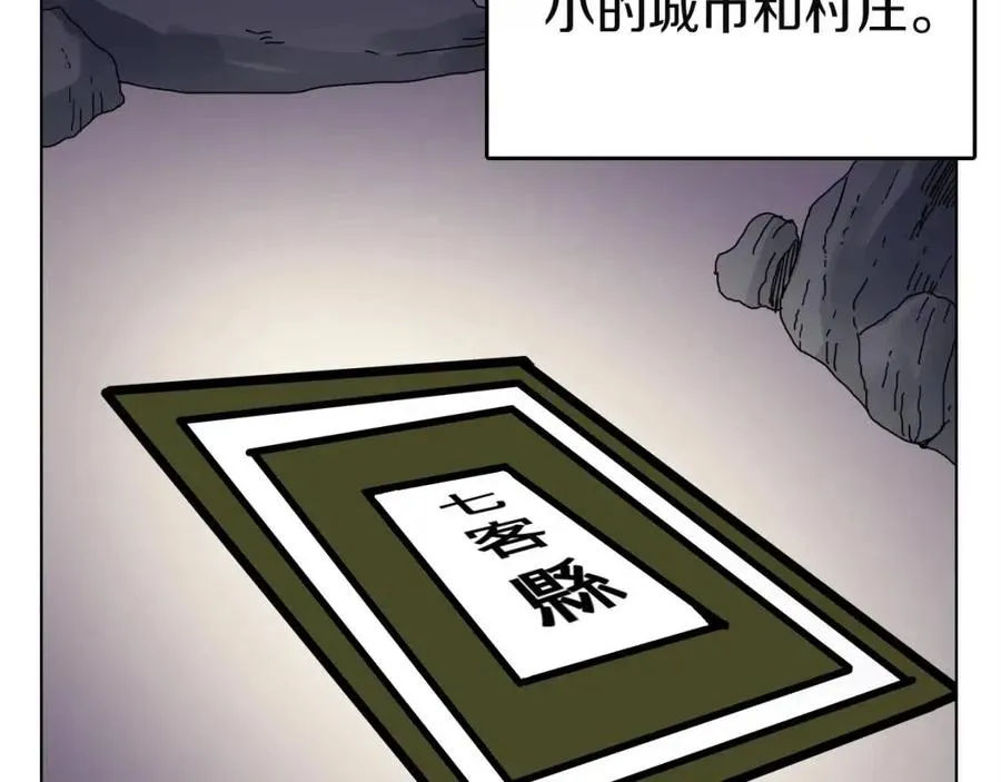 第18话 歼灭任务-屠杀马贼团 第83页