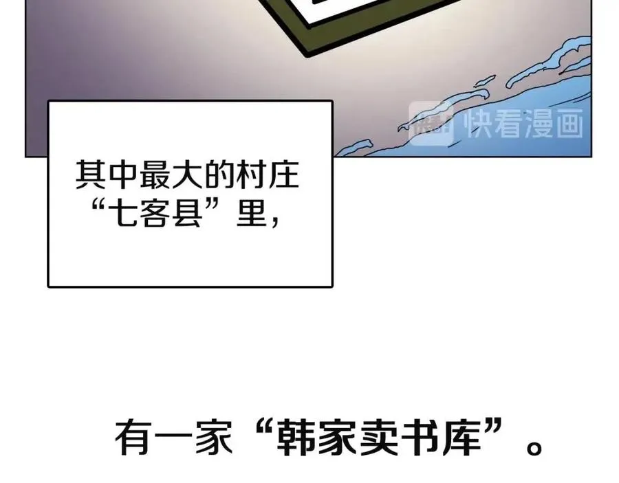 第18话 歼灭任务-屠杀马贼团 第84页