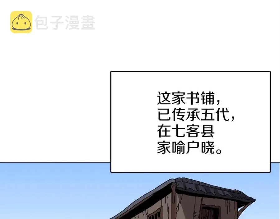 第18话 歼灭任务-屠杀马贼团 第86页