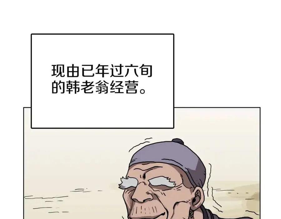 第18话 歼灭任务-屠杀马贼团 第88页