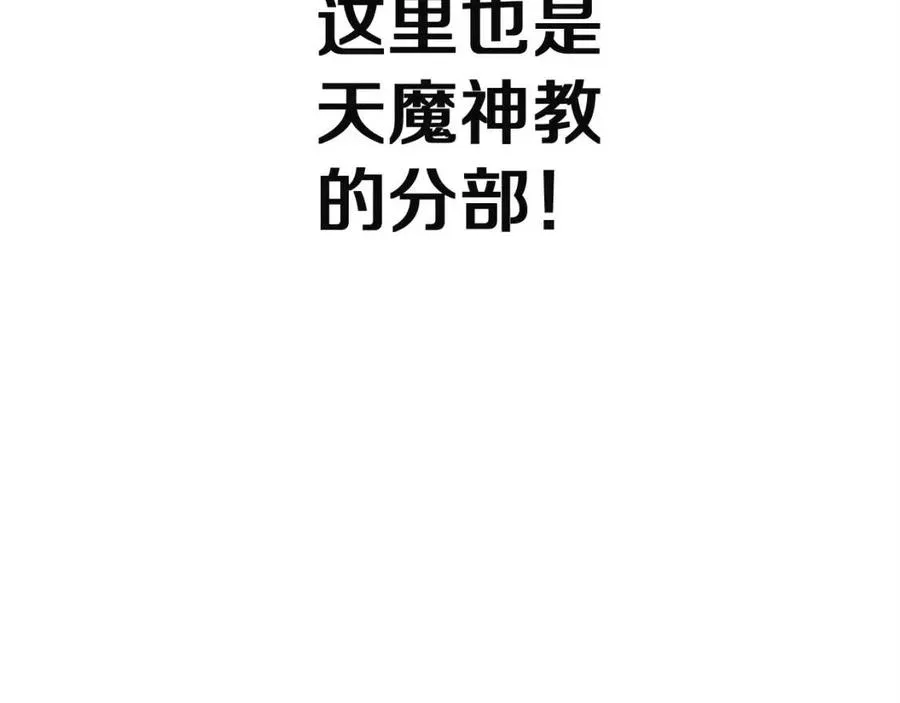 第18话 歼灭任务-屠杀马贼团 第90页