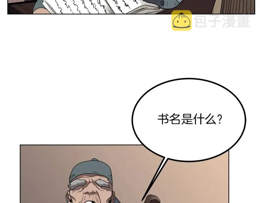 第18话 歼灭任务-屠杀马贼团 第115页