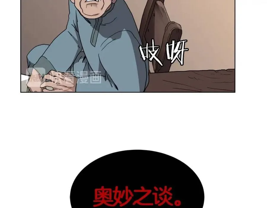 第18话 歼灭任务-屠杀马贼团 第116页