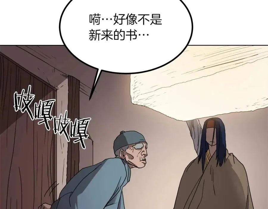 第18话 歼灭任务-屠杀马贼团 第119页