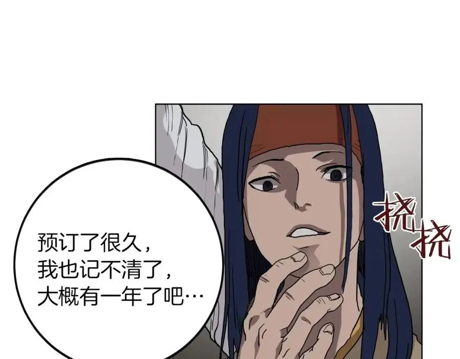 第18话 歼灭任务-屠杀马贼团 第121页