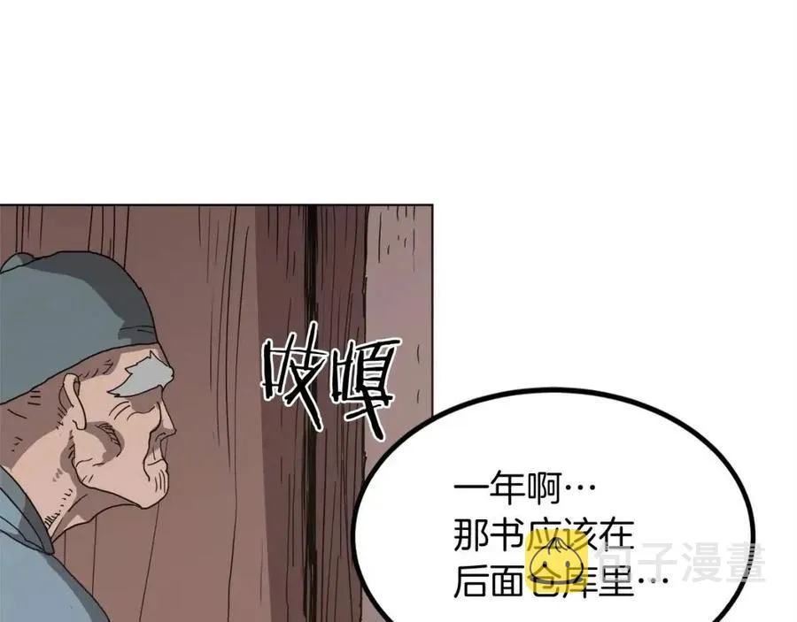 第18话 歼灭任务-屠杀马贼团 第123页