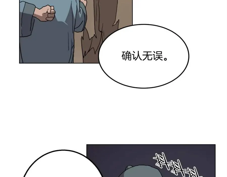 第18话 歼灭任务-屠杀马贼团 第137页