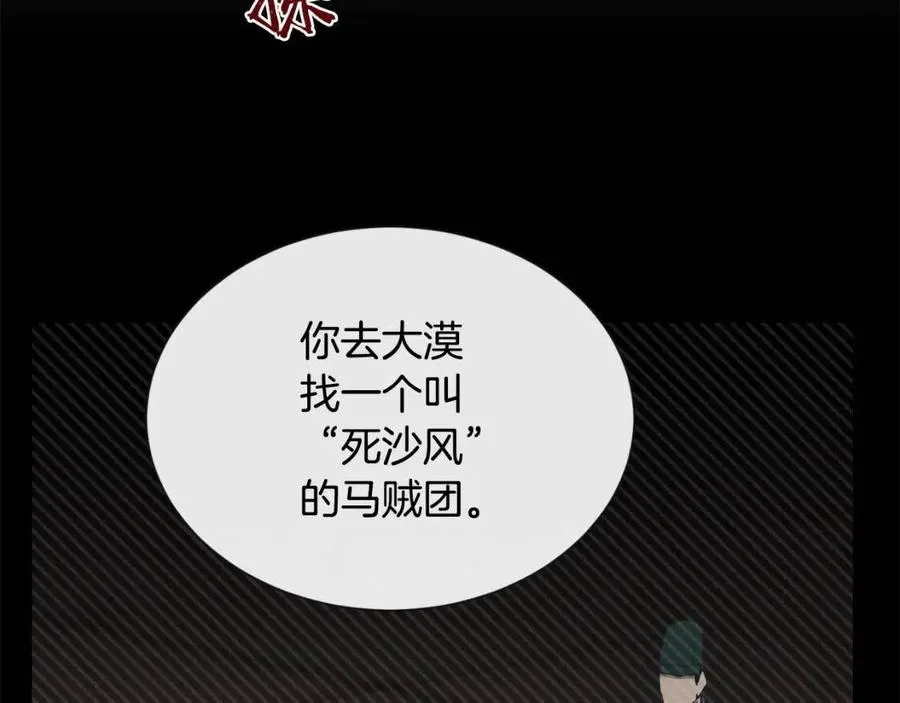 第20话 末夜神枪 第9页