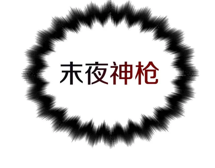 第20话 末夜神枪 第126页
