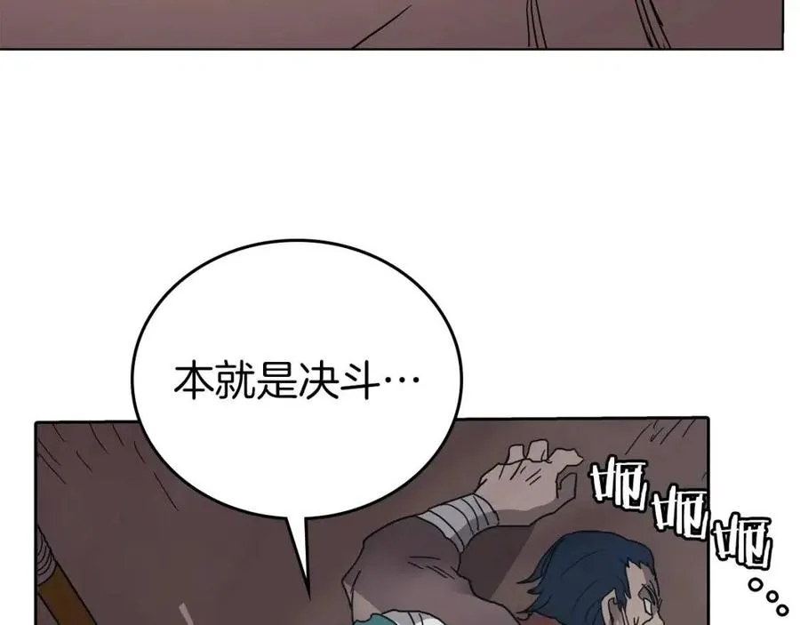 第21话 酷刑 第82页