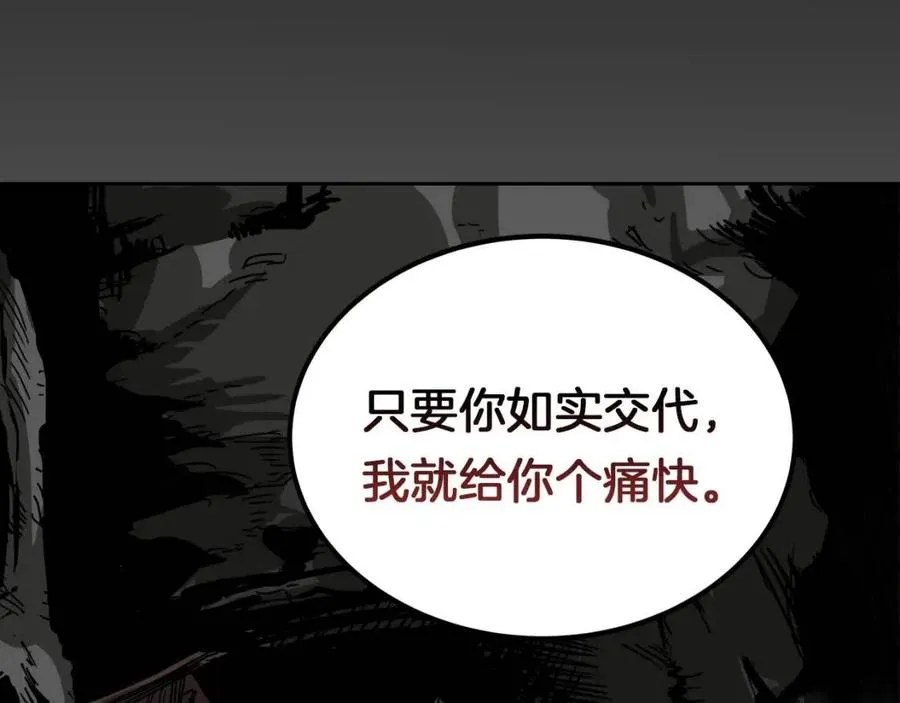 第22话 刀落，上路 第3页