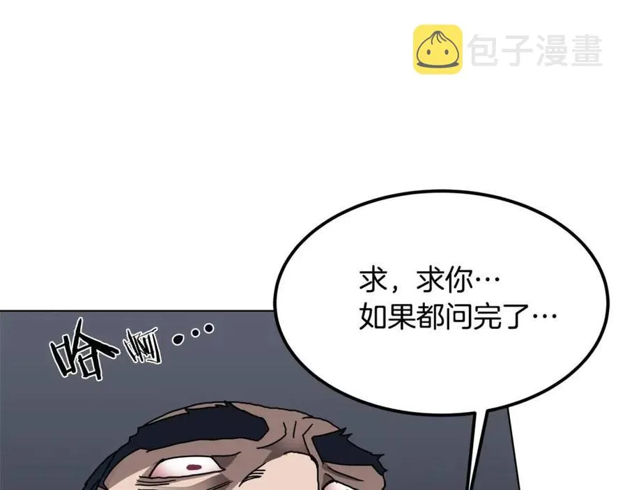 第22话 刀落，上路 第44页