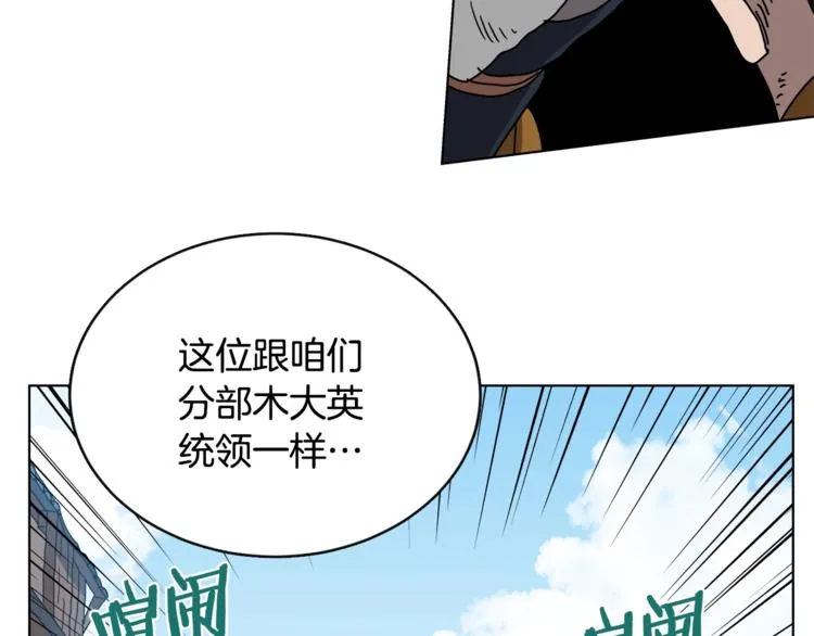 第23话 浅魔洞小队 第21页