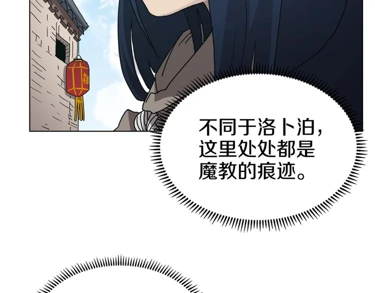 第23话 浅魔洞小队 第25页