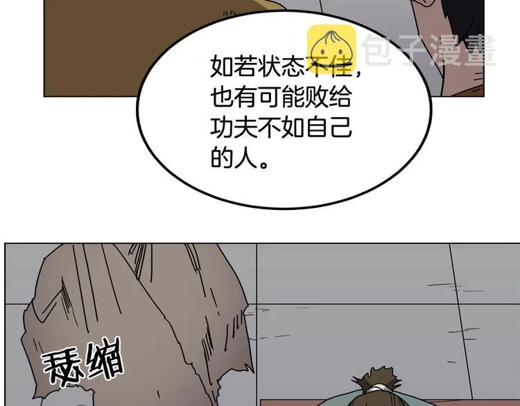 第23话 浅魔洞小队 第63页