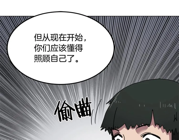 第23话 浅魔洞小队 第68页
