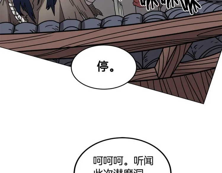 第23话 浅魔洞小队 第79页