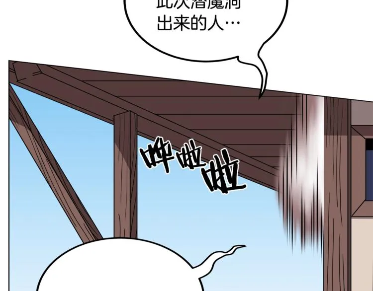 第23话 浅魔洞小队 第80页