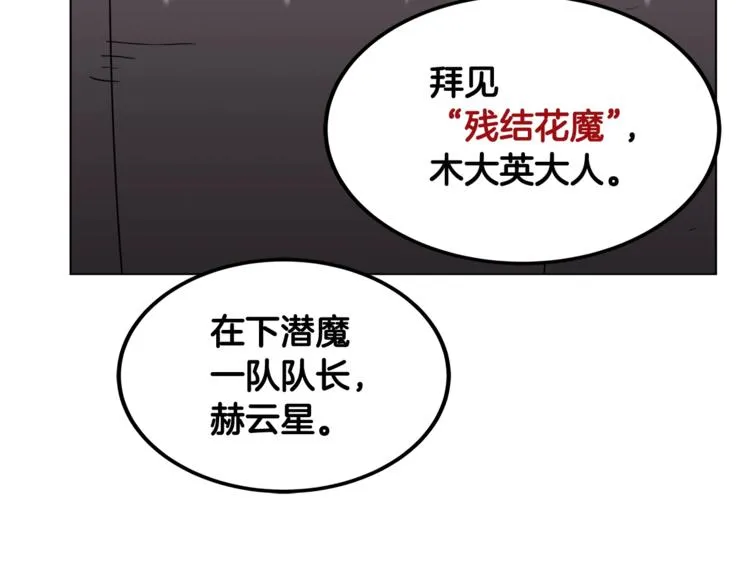 第23话 浅魔洞小队 第87页